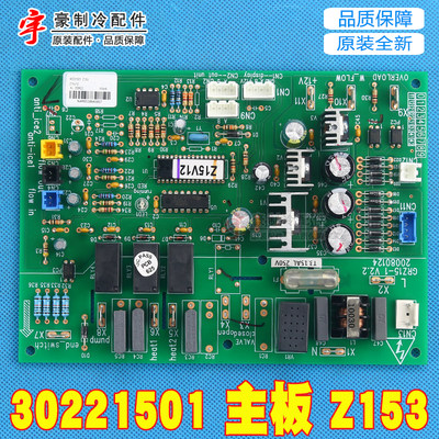 适用格力空调内机 30221501 主板 Z153 GRZ15-1 电脑板 电路板