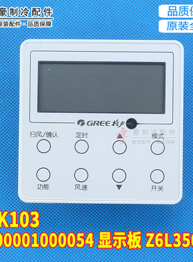 适用格力空调XK103多联2芯线控器 300001000054 通用XC71-24/HCb1