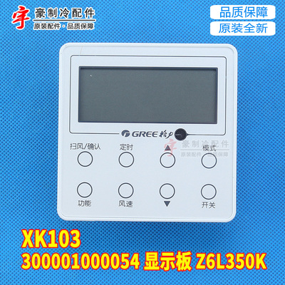 格力客调风管机线控器XK103多联