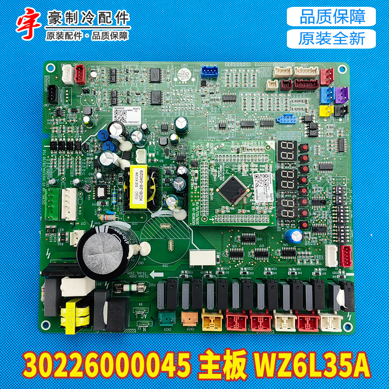 适用格力多联机空调主板 30226000045  WZ6L35A 30226000046 原装