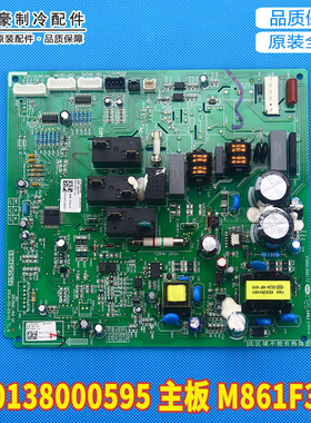 适用格力空调 30138000595 主板 M861F3E 电脑线路板 控制板