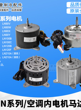 适用格力空调内电机马达LN35K40BDS60X65B-ZL90VWXY100BC120FJ130