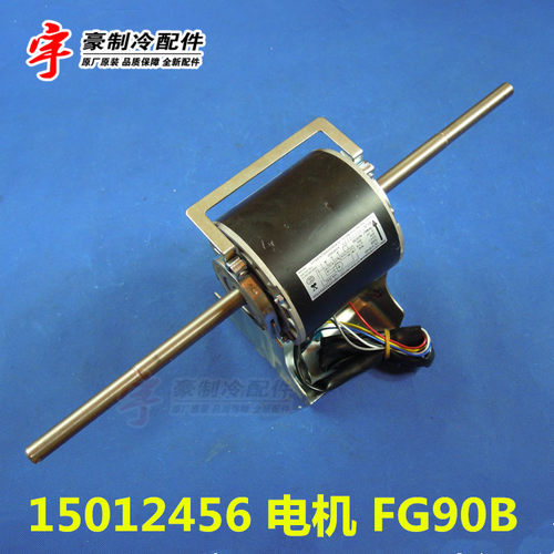 适用格力空调 风机 马达 15012456 电机 FG90B 用FG90D代替