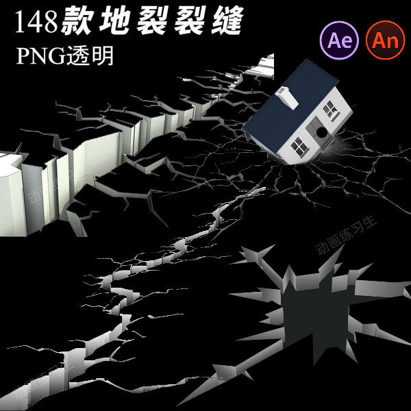 png地裂打斗攻击技能沙雕动画二次元缝隙玻璃破碎裂缝an特效地裂