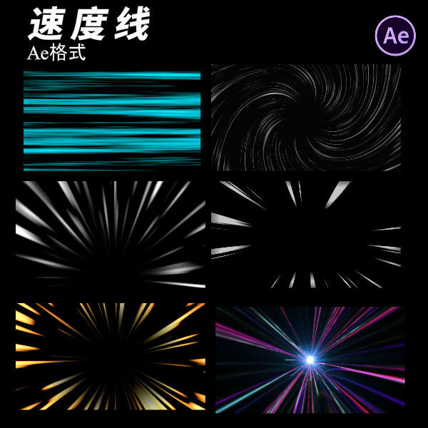 速度线ae特效模板奔跑快速冲刺震颤震撼线条mov/mp4黑底特效视频