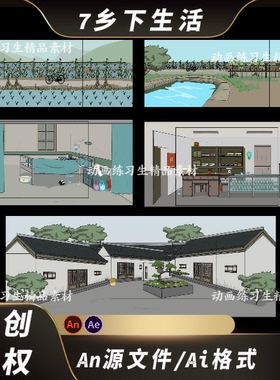 an/ae年代场景8090农村桃园乡间小路池塘四合院沙雕动画二次元图