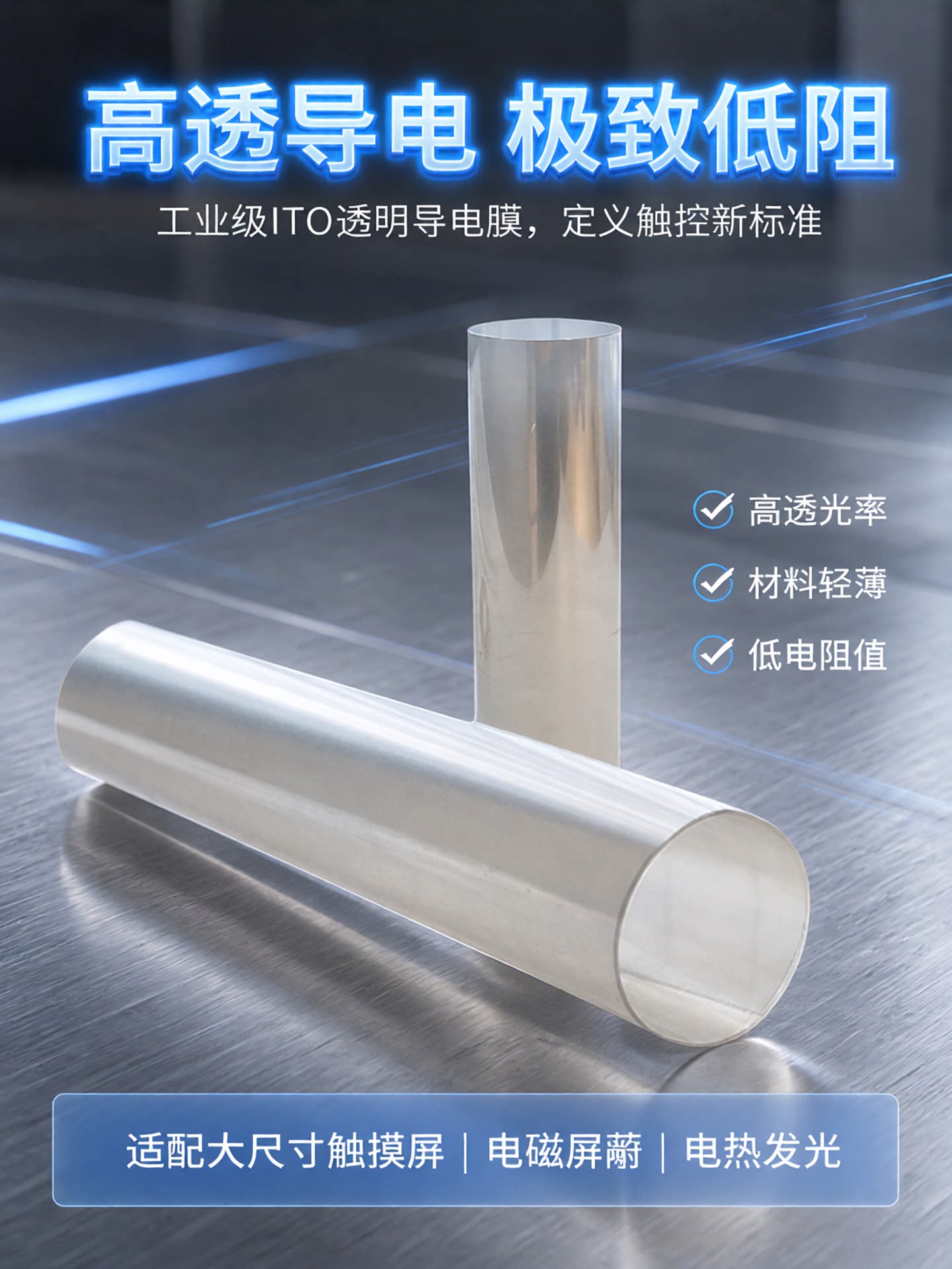 thumbnail for ITO conductive film, transparent low-resistance capacitive screen film, electrothermal luminescent word heating film, touch screen film, electromagnetic shielding