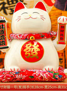 31cm高自动招手陶瓷招财猫摆件电动摇手发财猫店铺开业乔迁送礼品