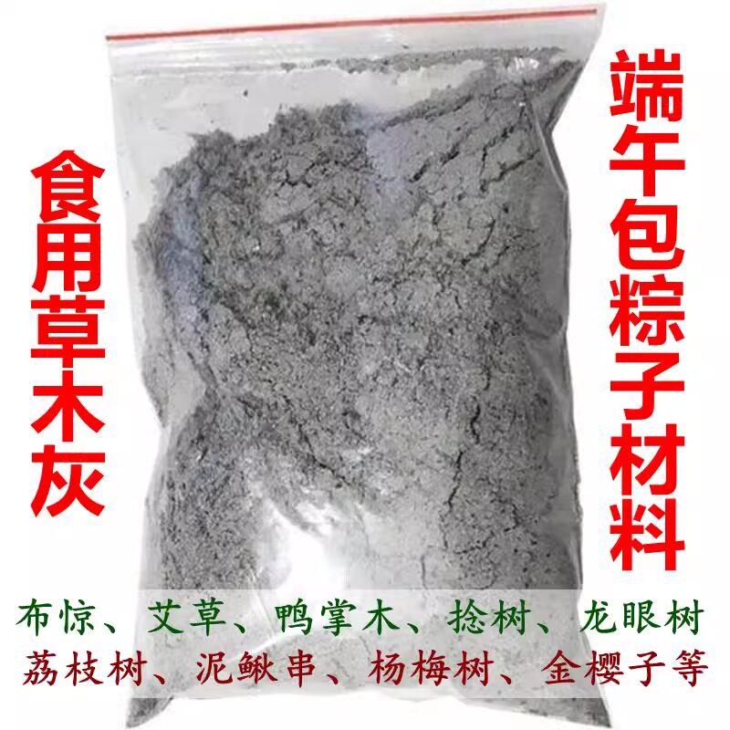 天然植物碱食用枧水草木灰碱水凉粽子灰水茶籽壳灰布惊灰500克