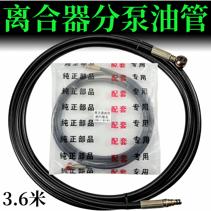 适用陕汽重卡德龙F3000离合油管液压管F3000离合器总泵分泵连接管