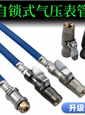 胎压枪表管汽车充气嘴胎压表配件延长加厚管咀扣式铜头充气连接管