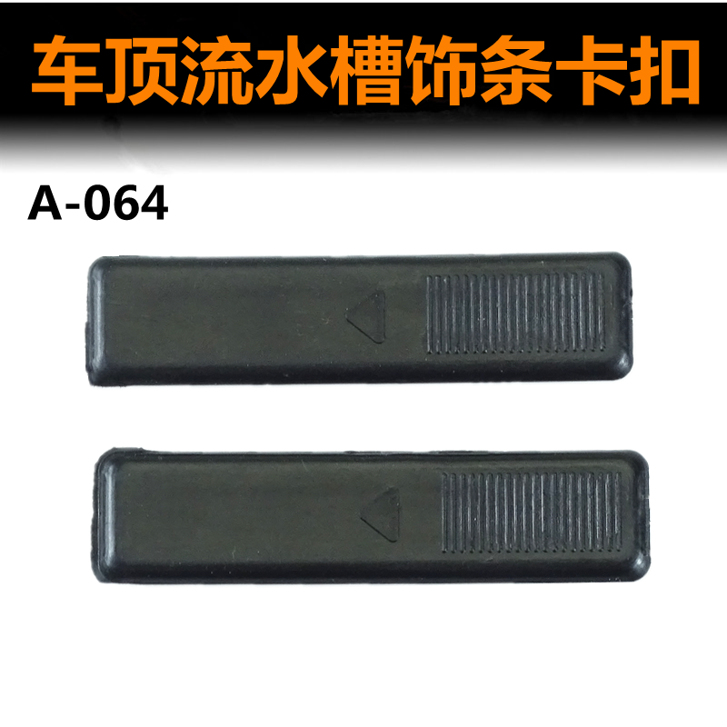 马自达6车顶流水槽卡扣M6M3马6轿跑装饰条盖堵盖卡盖马六改装配件