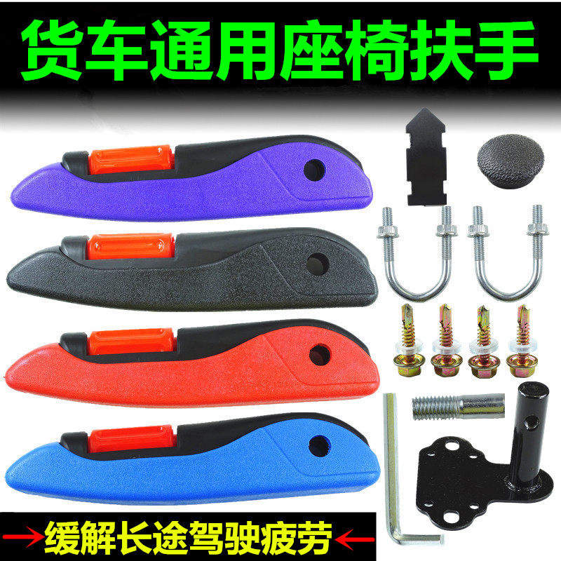 适用于解放东风天锦德龙汽车货车通用座椅扶手加装改装汽车扶手