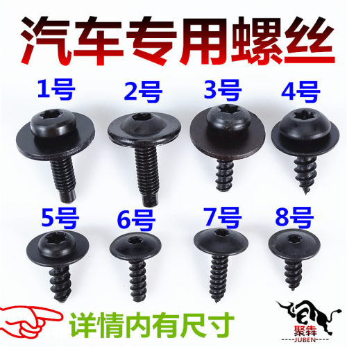 大众奥迪A1A3A4LA5A6LQ3Q5Q7挡泥板叶子板梅花内六花自攻螺丝 - 封面