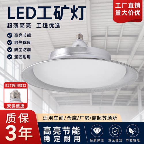 LED飞碟工矿灯厂房仓库三防吊灯