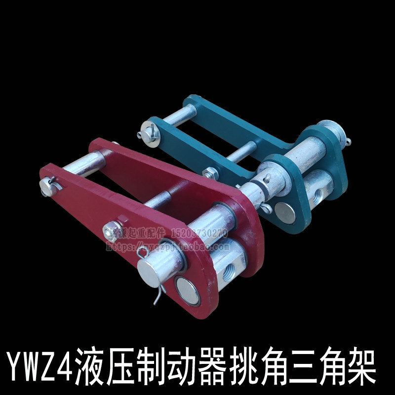 YWZ4制动器三角架挑角国标加厚