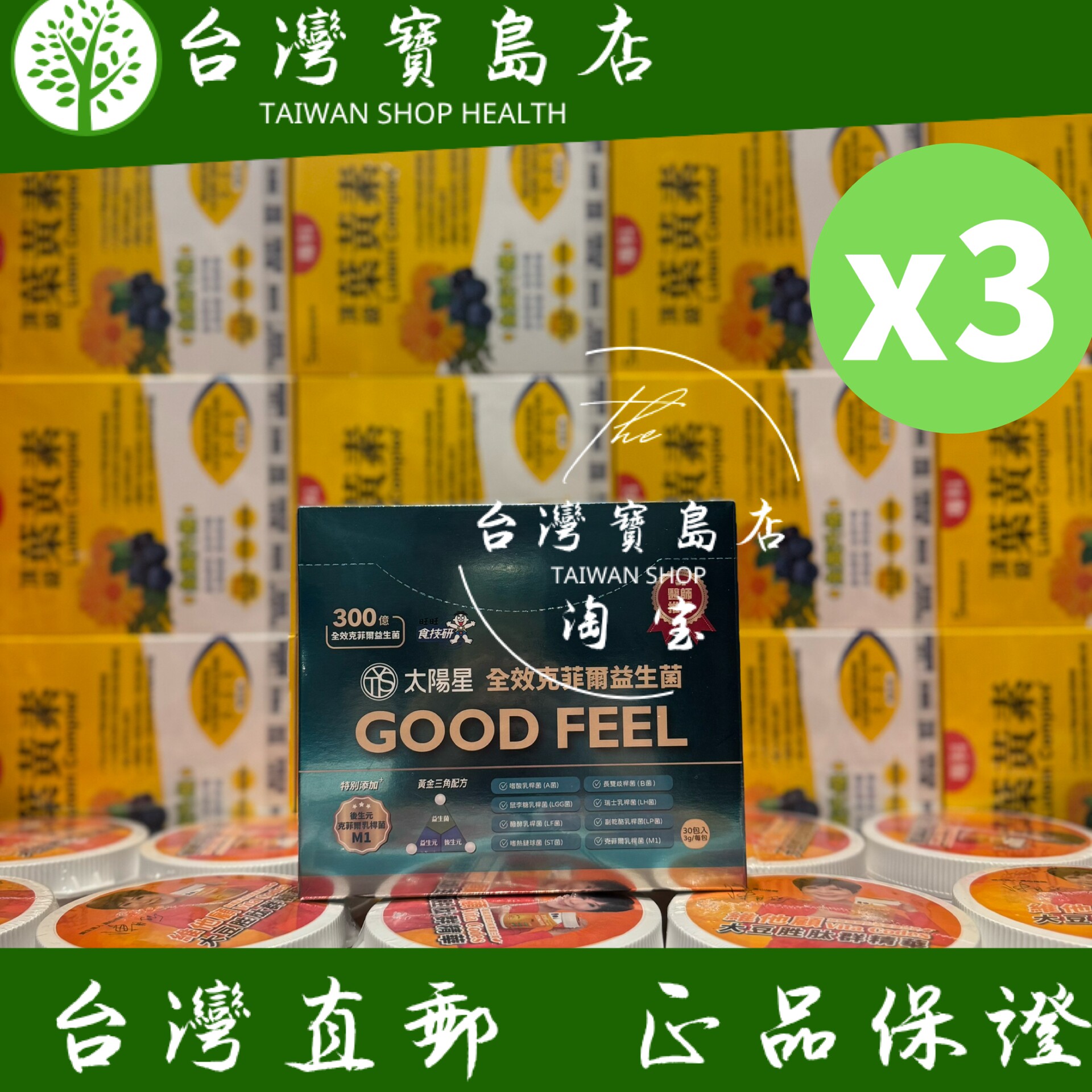 台湾正品直邮 太阳星 全效克菲尔益生菌30包X3 蔓越莓X3叶黄素X3