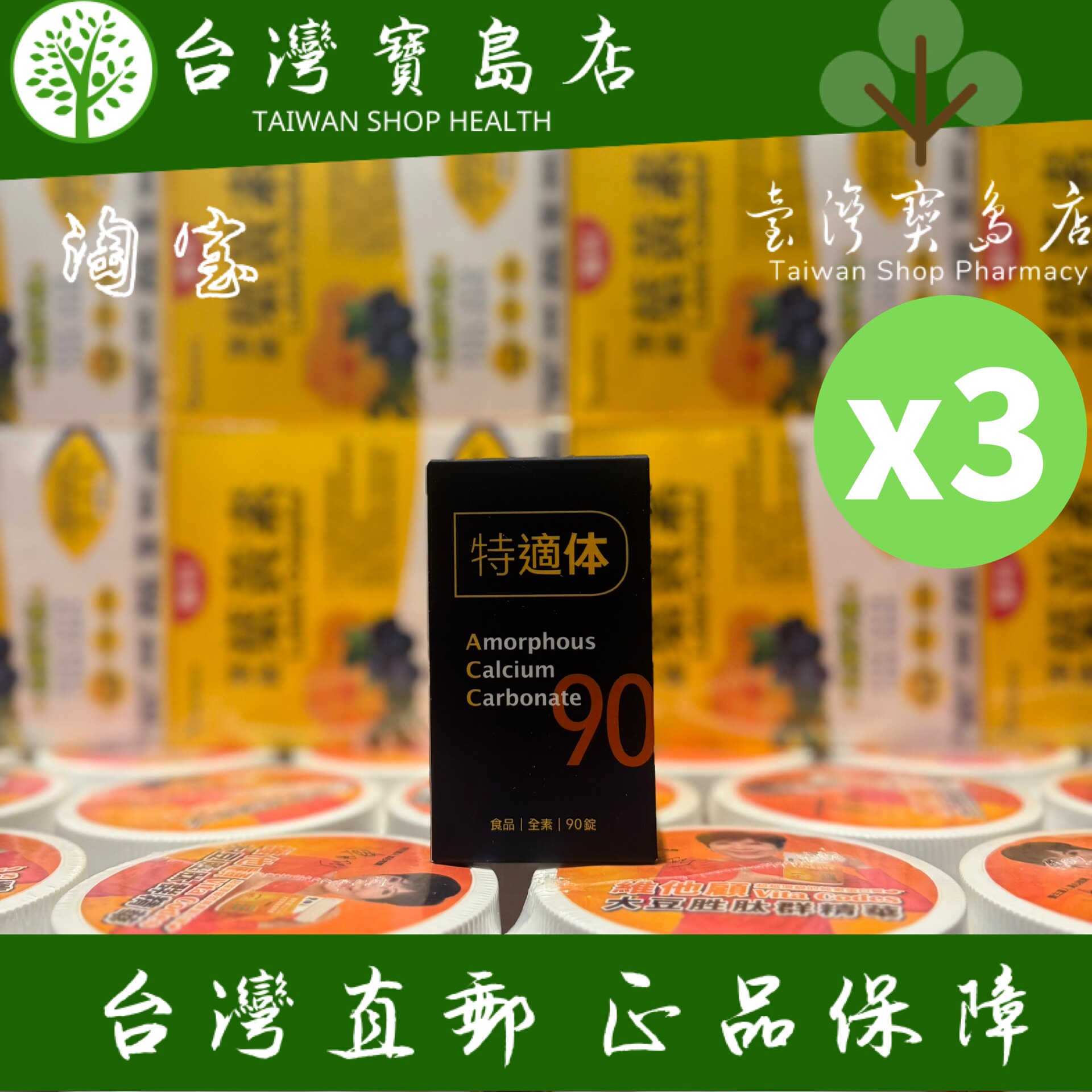 台湾正品直邮 DENSITY以色列钙片 特适体90锭X3