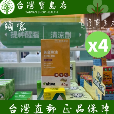 台湾正品直￼￼邮￼￼悠活原力深海鱼油X4