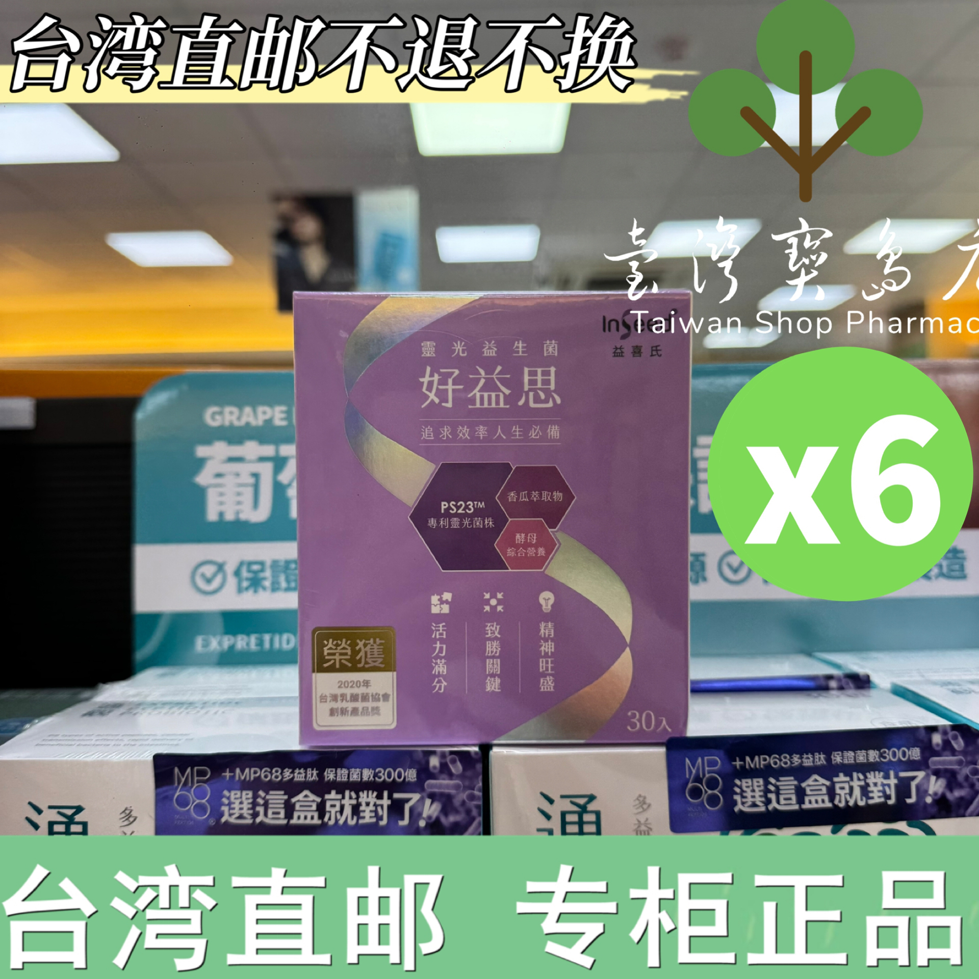 台湾正品直邮 InSeed 益喜氏 PS23灵光益生菌-好益思 X6