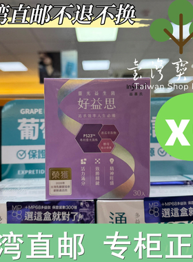 台湾正品直邮 InSeed 益喜氏 PS23灵光益生菌-好益思 X6