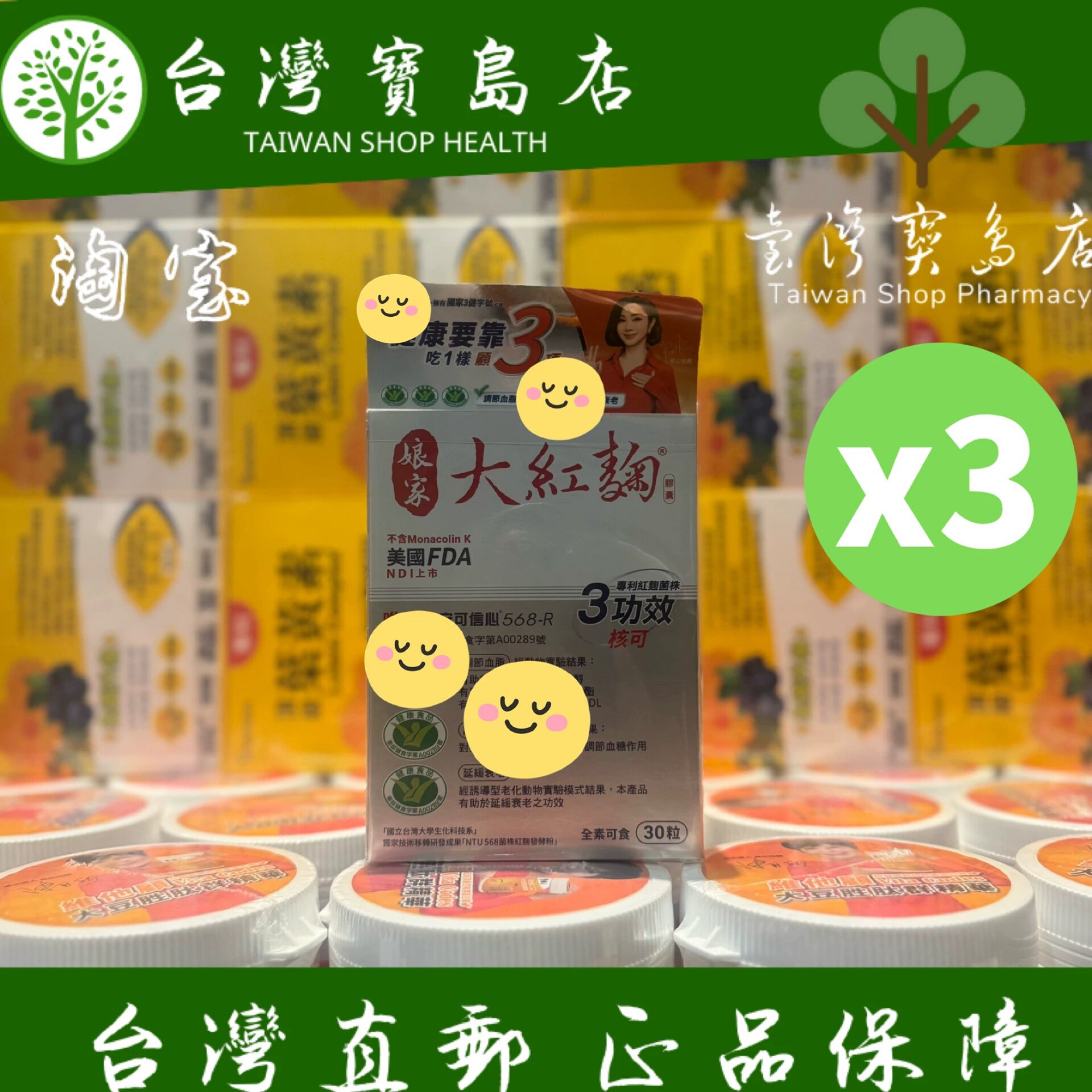台湾正品直邮￼￼ ￼娘家大红麴 血糖延缓衰老30粒X3