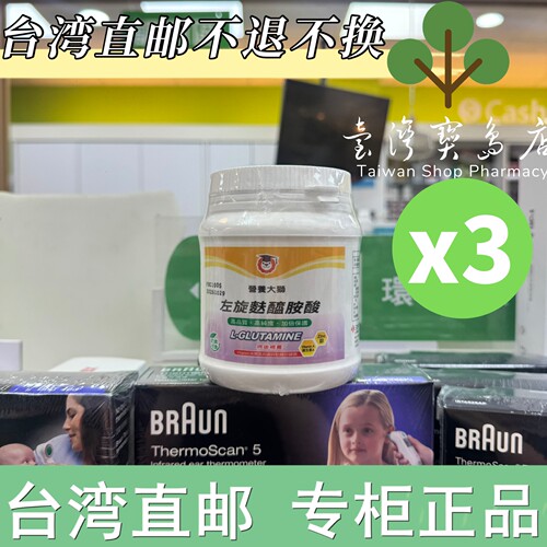 台湾正品直邮 三友营养大狮 左旋麸醯氨酸L-glutamine300gX3