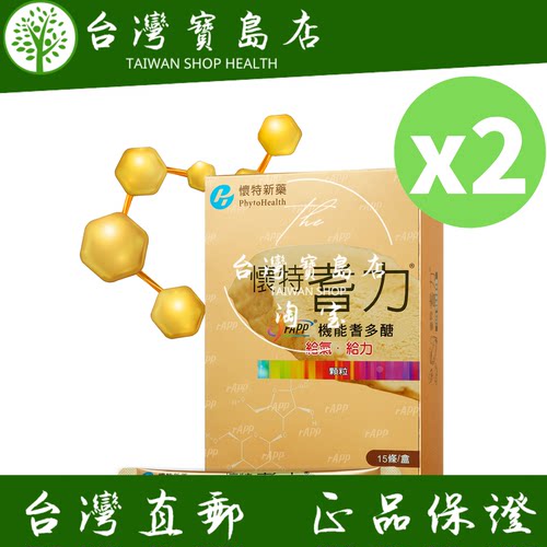 台湾正品直邮￼￼ ￼￼怀特新药 耆力rAPP机能多醣X2