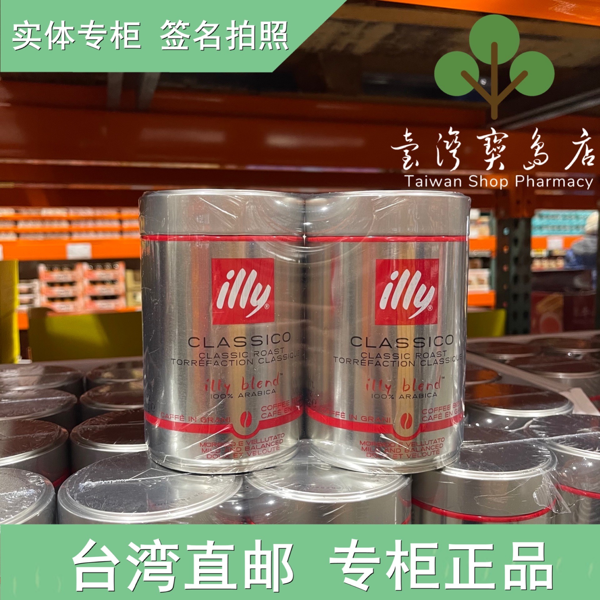 台湾正品直邮 illy经典中焙咖啡豆250gX2瓶好市专柜多