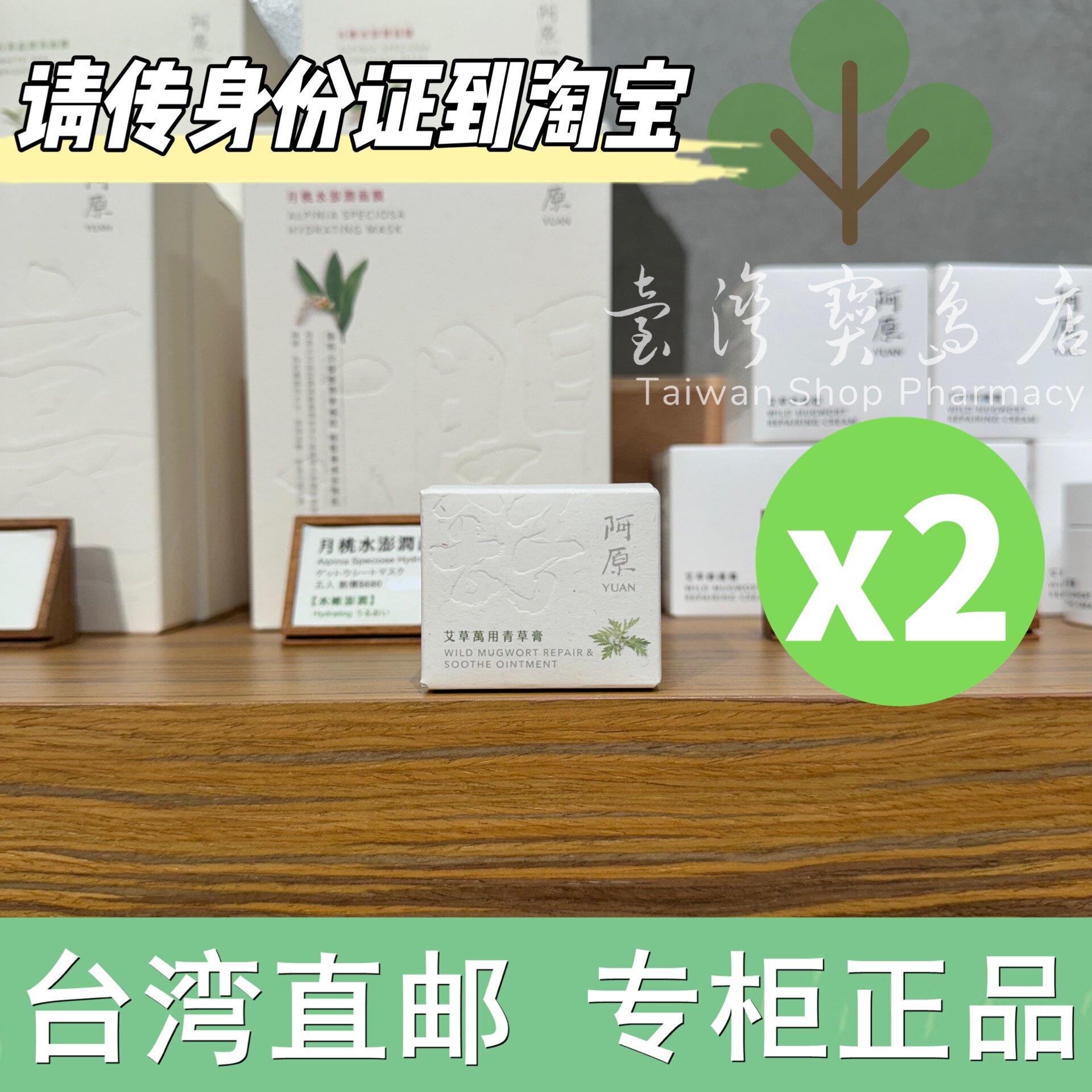 台湾正品直邮 阿原艾草万用青草膏10mLX2