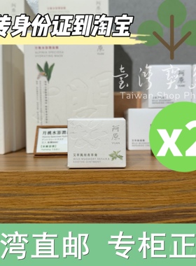 台湾正品直邮 阿原艾草万用青草膏10mLX2