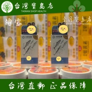 1200 EPA 直邮大研生医 90粒 盒 鱼油软胶囊x2入 台湾正品