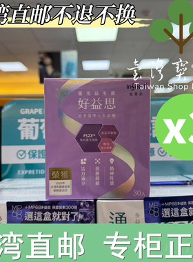 台湾正品直邮 InSeed 益喜氏 PS23灵光益生菌-好益思 X3
