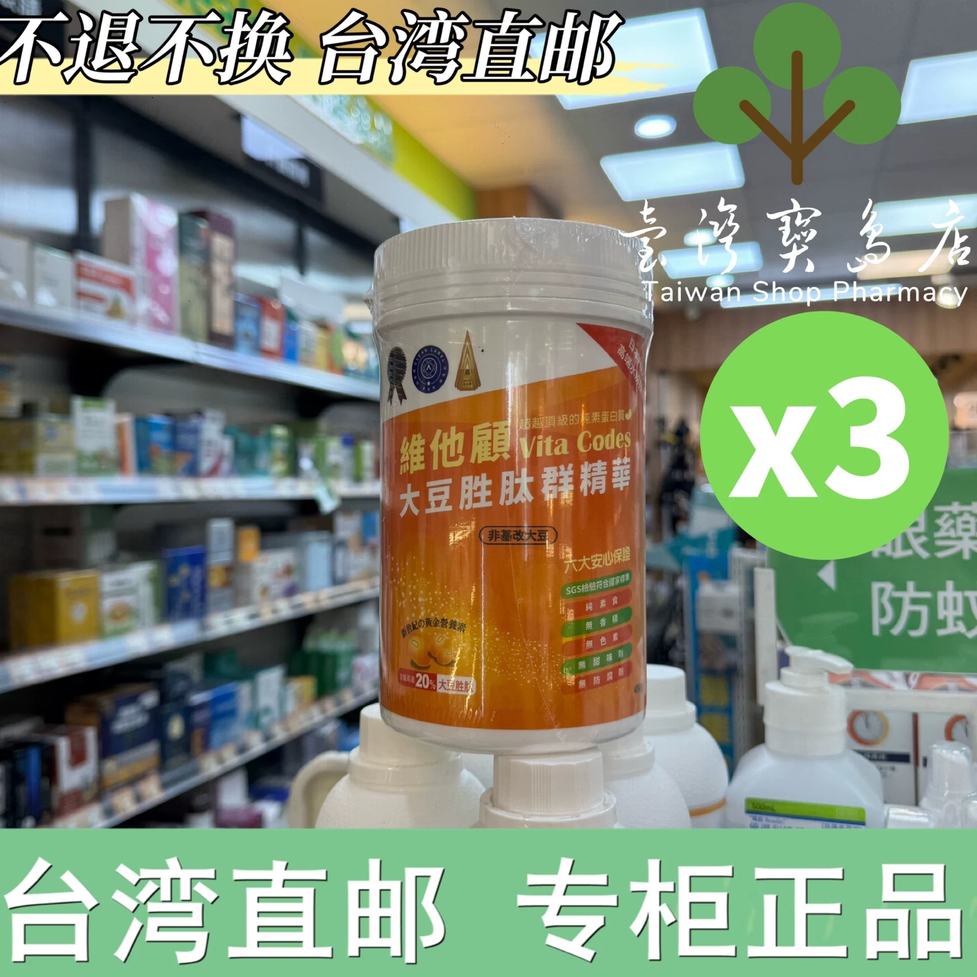 台湾正品直邮维他顾 Vita Codes 大豆胜肽群精华植物蛋白质X3