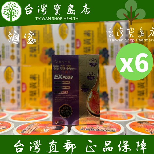 台湾正品直邮DV丽彤生医枸杞金盏花叶黄素饮 EXPLUS 10包X6盒