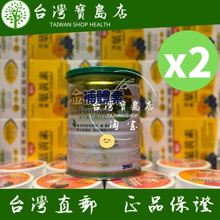台湾正品直邮￼￼ 金补体素植物葡萄糖胺关健850gX2