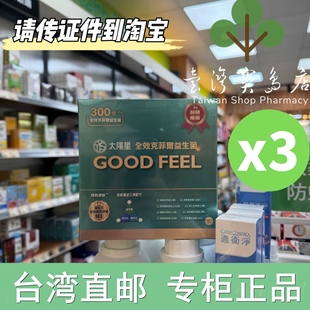 台湾正品直邮 太阳星 全效克菲尔益生菌30包X3 蔓越莓X3叶黄素X3