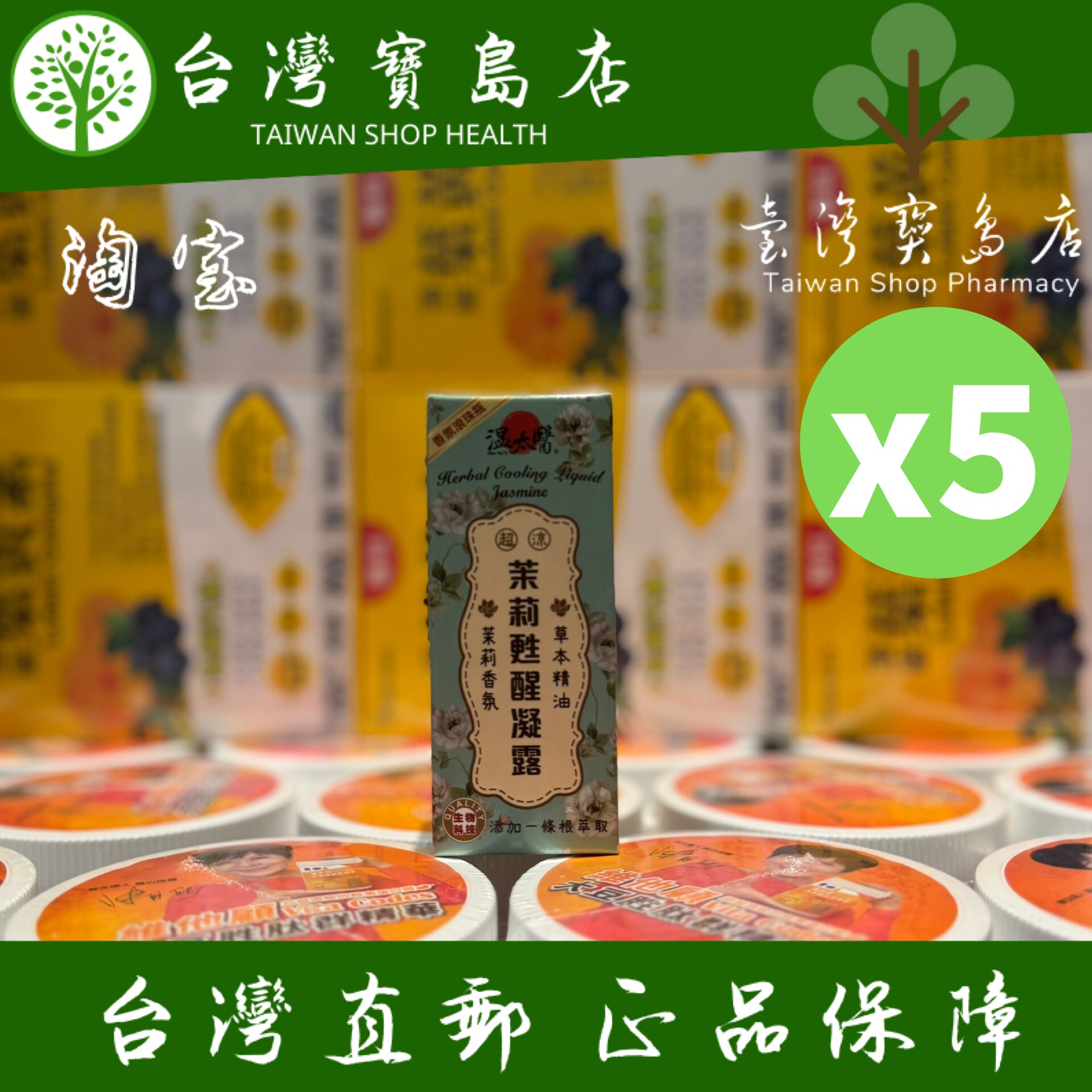 台湾正品直邮 温太医茉莉甦醒凝露滚珠瓶10ml X5