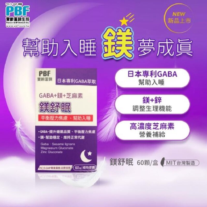 台湾正品直邮宝龄富锦 镁舒眠 GABA+镁+芝麻素 X6