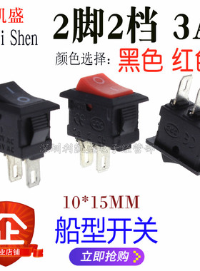 KCD1-101 黑/红色 2脚2档 3A 250V 15*10MM 船型开关电源翘板开关