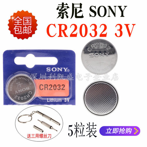 索尼CR2032纽扣电池3V