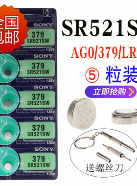 379A SR521SW 手表索尼纽扣电池 LR521/AG0 石英表钮扣电子手表