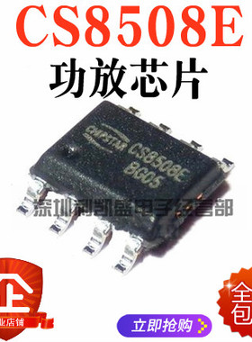 CS8508E SOP8 拉杆音箱扩音机功放块芯片IC  贴片8脚 全新