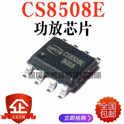 CS8508E SOP8 拉杆音箱扩音机功放块芯片IC  贴片8脚 全新