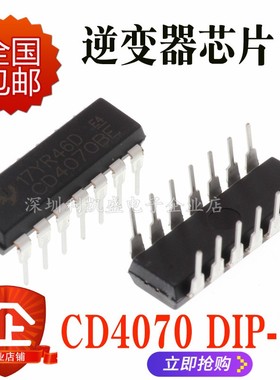 CD4070BD CD4070BE CD4070 直插DIP-14 逻辑器芯片 全新国产