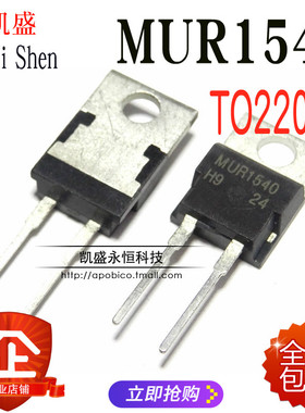 直插U1540 MUR1540 TO-220-2 400V 15A 整流器 快速恢复二极管