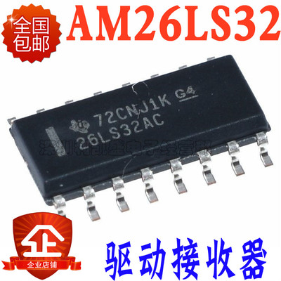 贴 AM26LS32ACD AM26LS32ACDR SOP16 AM26LS32AC 线路驱动接收器