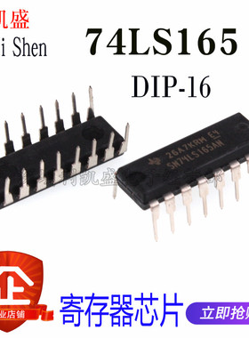直插 SN74LS165N HD74LS165P 74LS165 DIP-16 串行输出移位寄存器