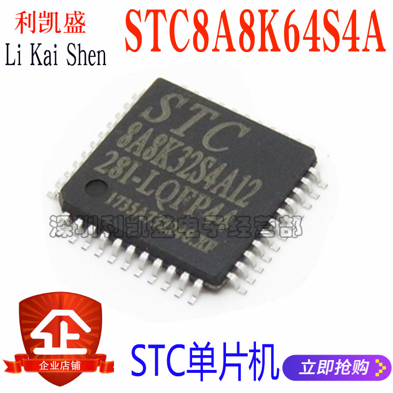 贴片STC8A8K64S4A12  STC8A8K64S4A12-28I-LQFP44 单片机
