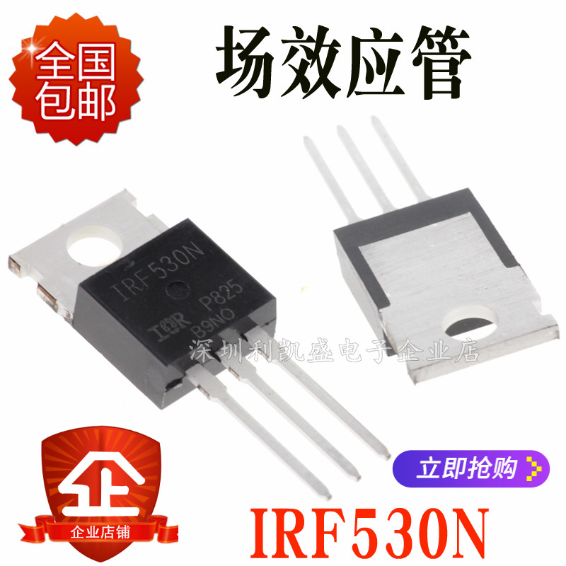 直插式 IRF530N TO-220 MOSFET 100V 17A N通道 逻辑电平门 全新